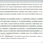 Иллюстрация №1: Судебная власть в Российской Федерации: понятие, социальная сущ-ность, конституционные принципы деятельности. (Курсовые работы - Право и юриспруденция).
